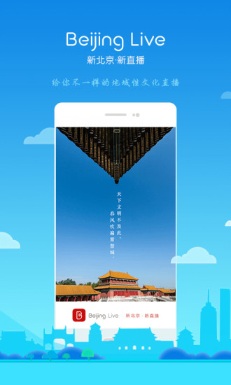 北京live直播app