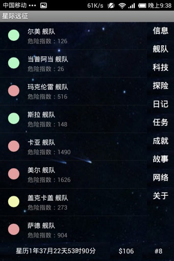 星际远征