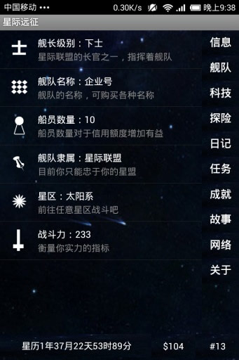 星际远征