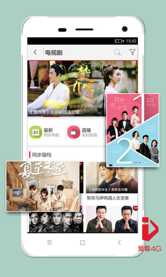 爱看4g旧版本