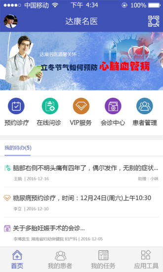 达康名医app