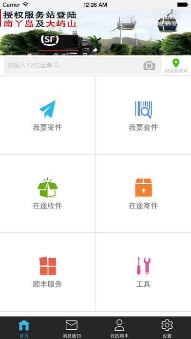顺丰速运国际快递 顺丰速运国际快递
