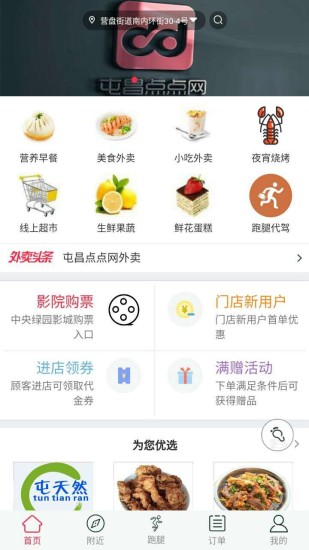 点点网外卖app