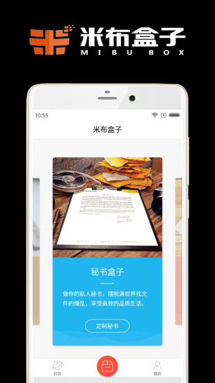 米布盒子app