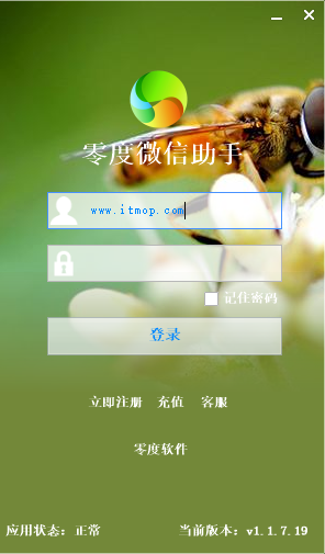 零度微信助手