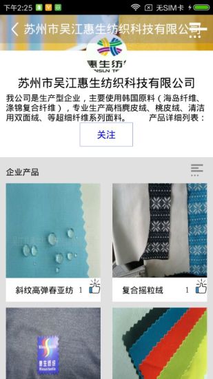 纺织圈app