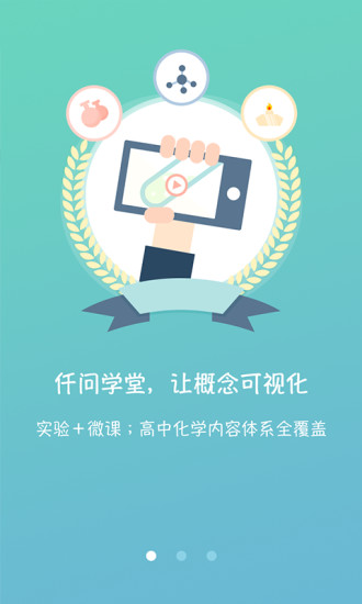 仟问学堂app