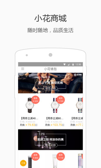 小花商城app
