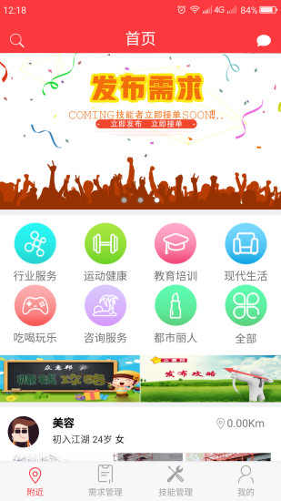 花生约见app