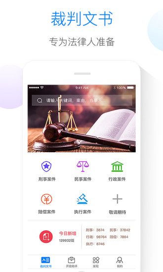 律界app