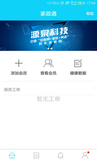 家政通app 家政通app