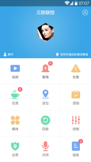 应急全网通app