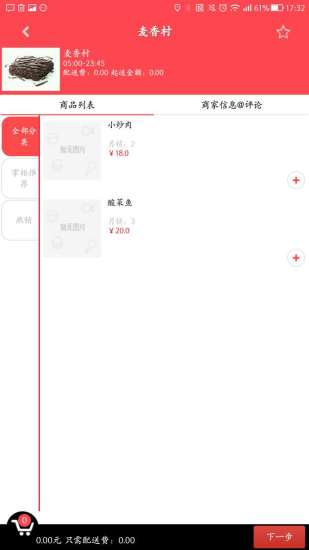 邦乐外卖app