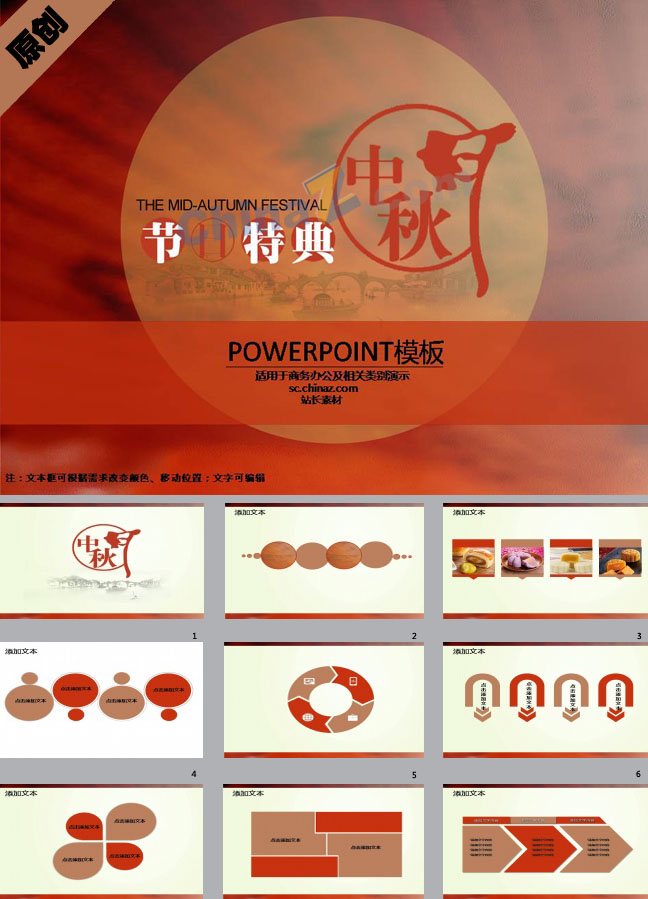 中秋节ppt模板免费下载 中秋节ppt模板免费下载