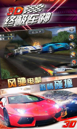 3d终极车神