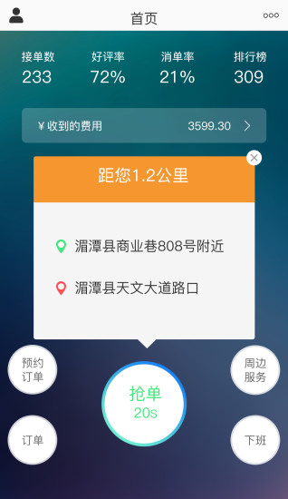 快达司机app