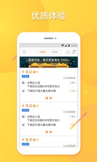点我达众包app