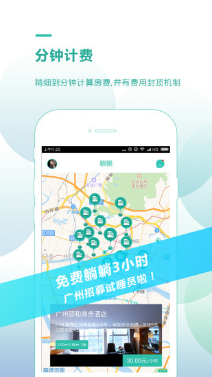 躺躺app