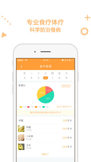 天际云健康app 天际云健康app