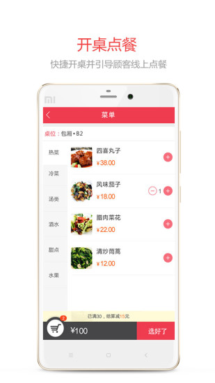 店总管小二app