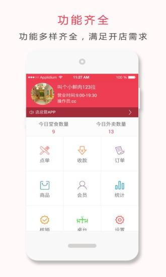 店总管掌柜app 店总管掌柜app