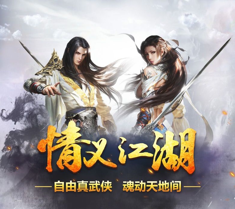 仗剑天下手游 仗剑天下手游