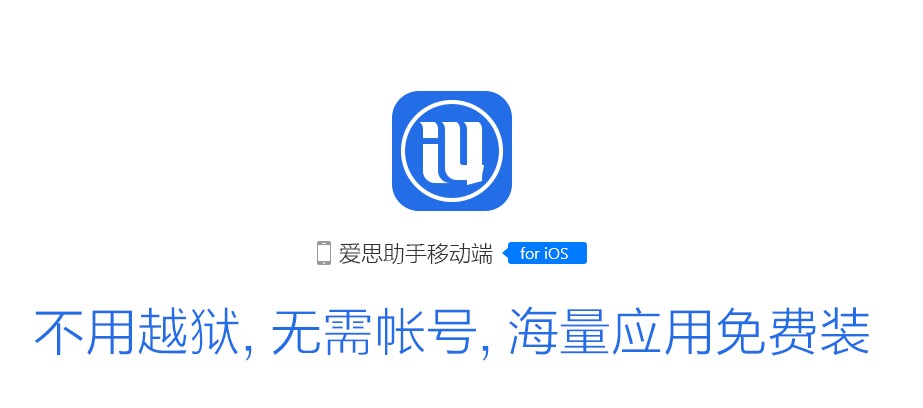 i4助手苹果版 i4助手苹果版