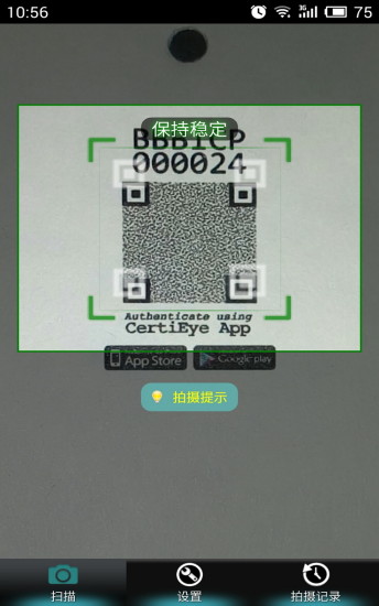 认证眼app