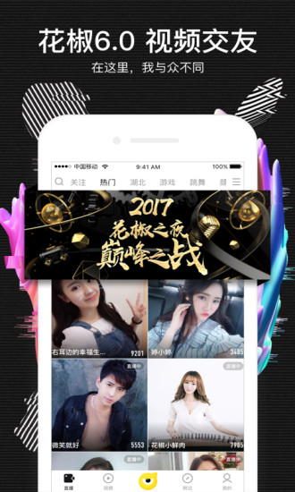 花椒短视频app