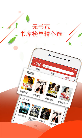 六阅读app