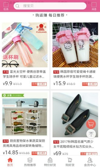 购返赚app