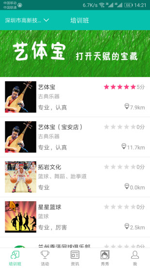 艺体宝app