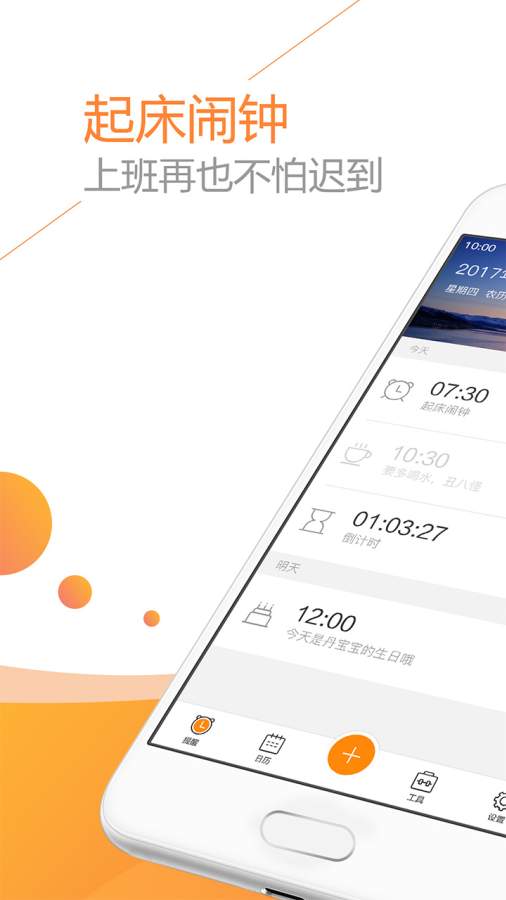 TT闹钟app TT闹钟app
