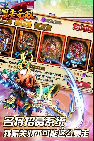 暴走无双 暴走无双破解版