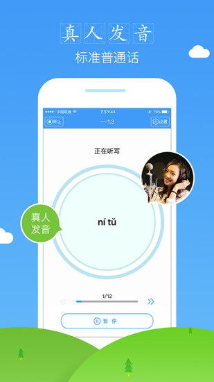 爱听写app 爱听写app