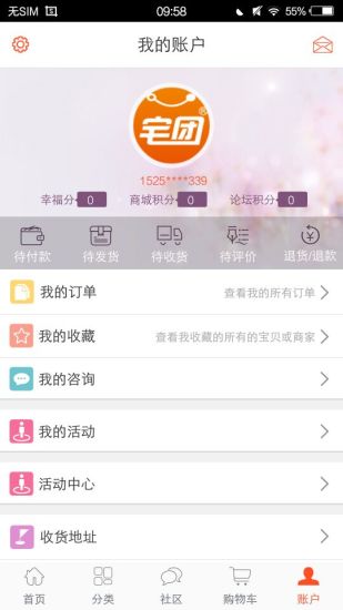 宅团到家app 宅团到家app