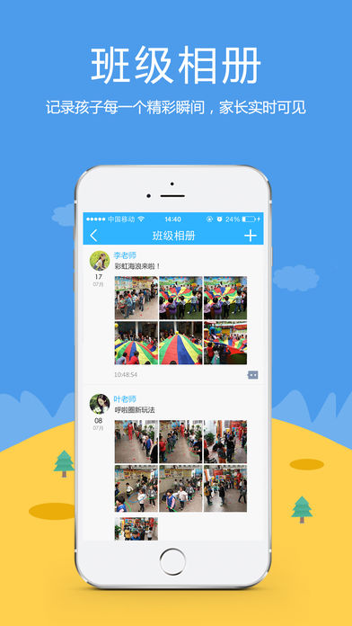 掌校通中小学版