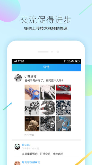 微智造app