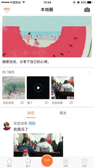 宝应论坛app