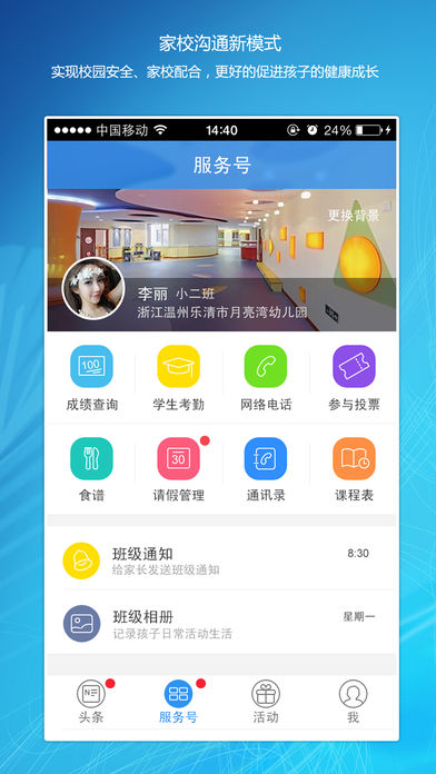 乐清掌校通app