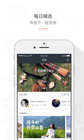 泽鹿旅行app