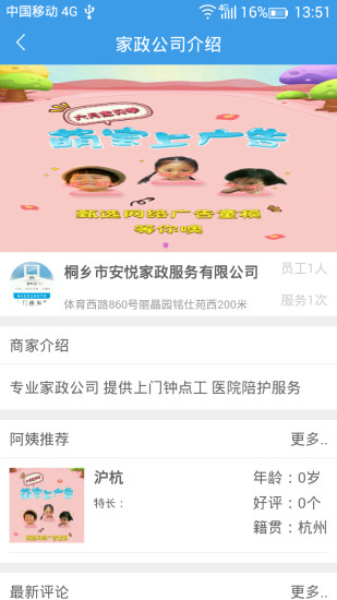 蜂鸟家政app