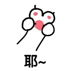 白色猫爪表情包 白色猫爪表情包