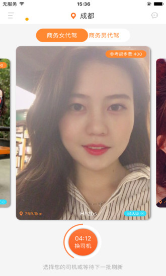 比心出行app