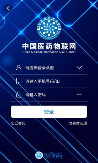 医药物联网app