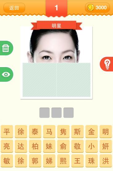 疯狂明星脸手机版