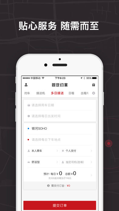 首汽约车司机端