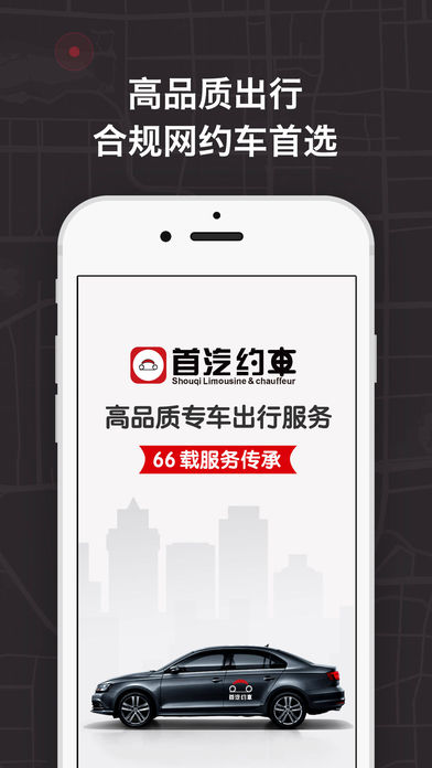 首汽约车司机端
