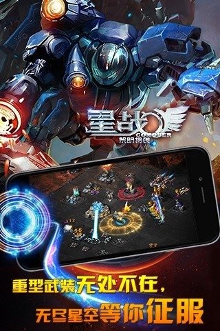 星战黎明将袭 星战黎明将袭