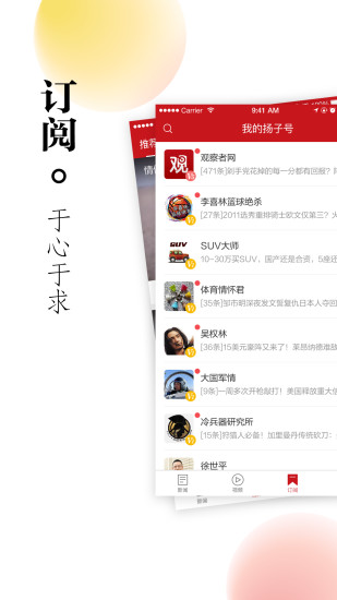 扬子头条app 扬子头条app